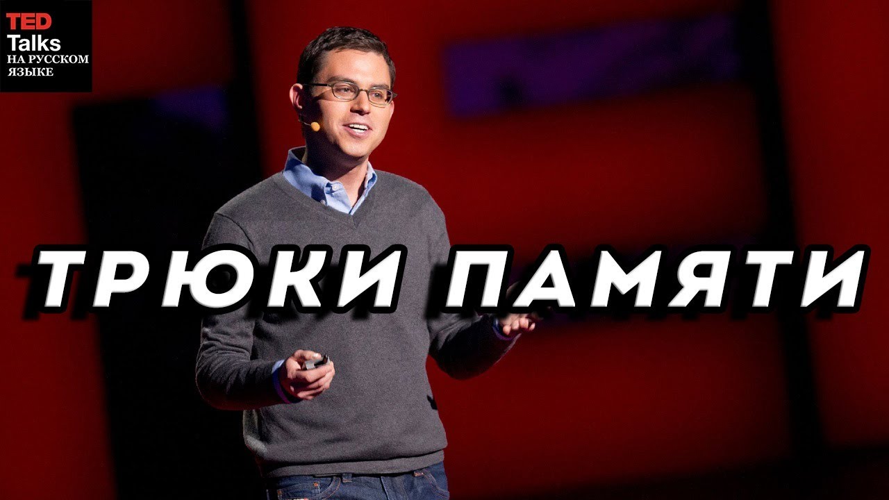 Тед русский язык. Ted talks на русском. Тед на русском. Ted конференция