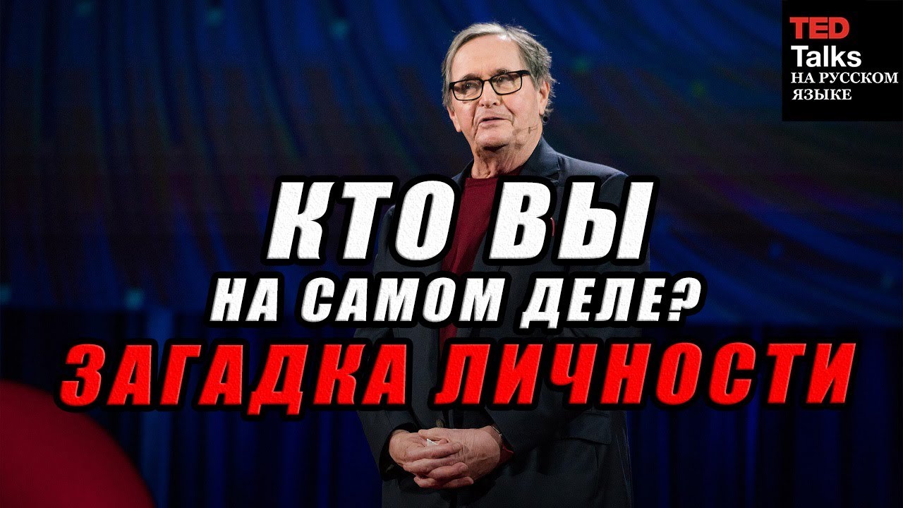 Тед русский язык. Ted на русском языке