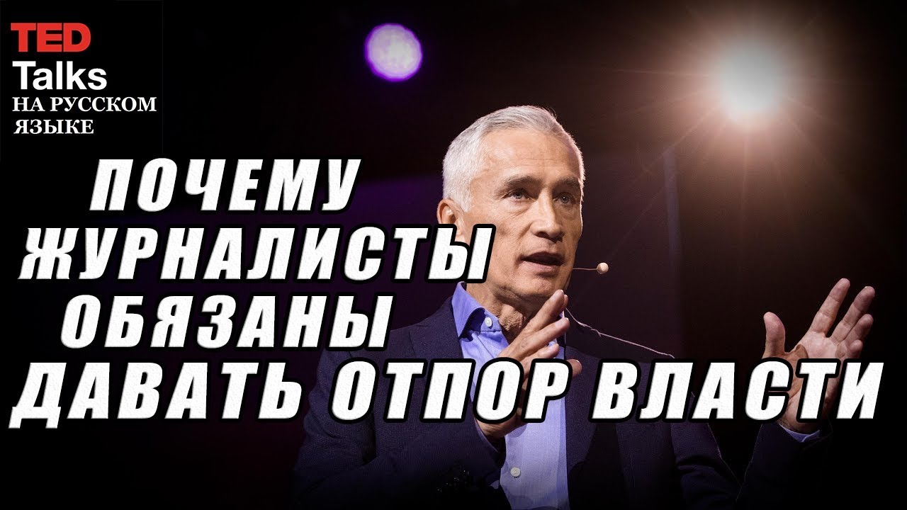 Тед русский язык. Ted российские спикеры
