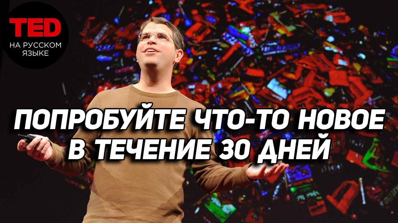 Как попробовать что то новое. Как попробовать что то новое