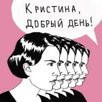 Батенька, где текст? — Женщина в злом городе