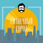 Андрей Григорьев-Аполлонов про славу, прожарку и Кушанашвили / Интервью