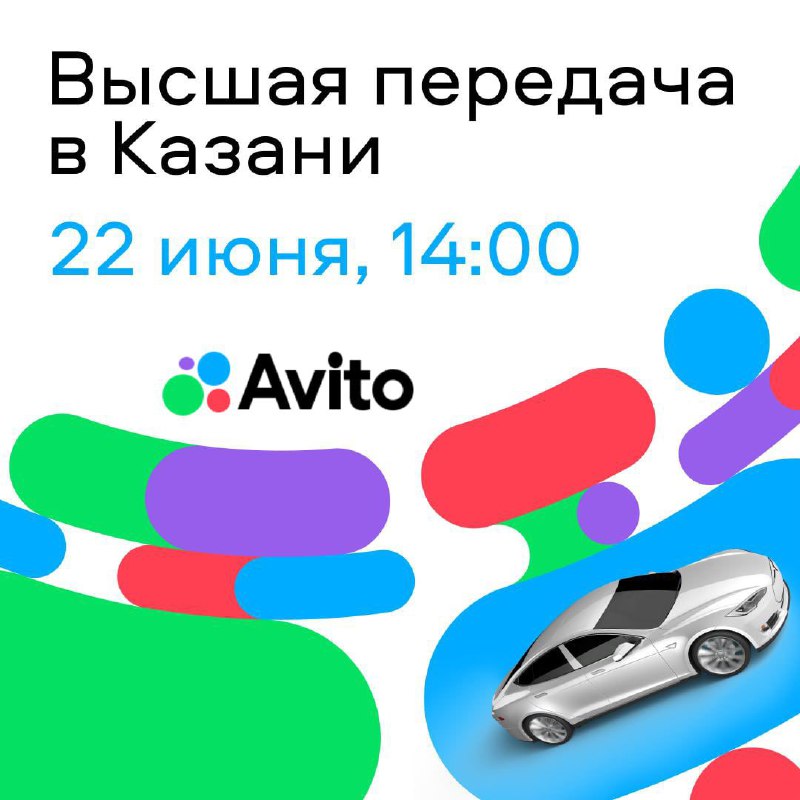 «Высшая Передача» для автодилеров вернется в Казань 22…
