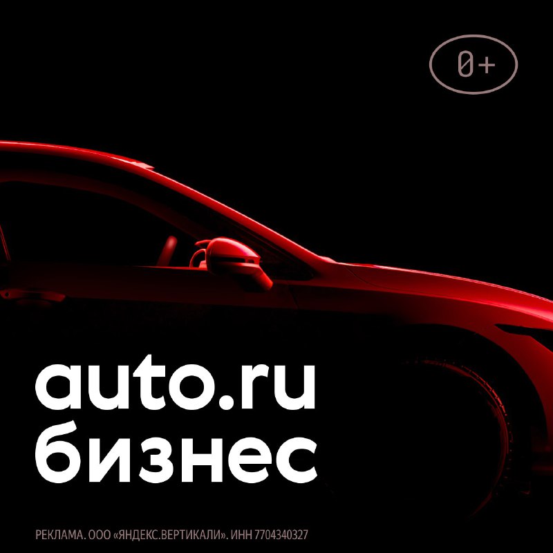 Авто.ру Бизнес – новая цифровая бизнес-платформа для…